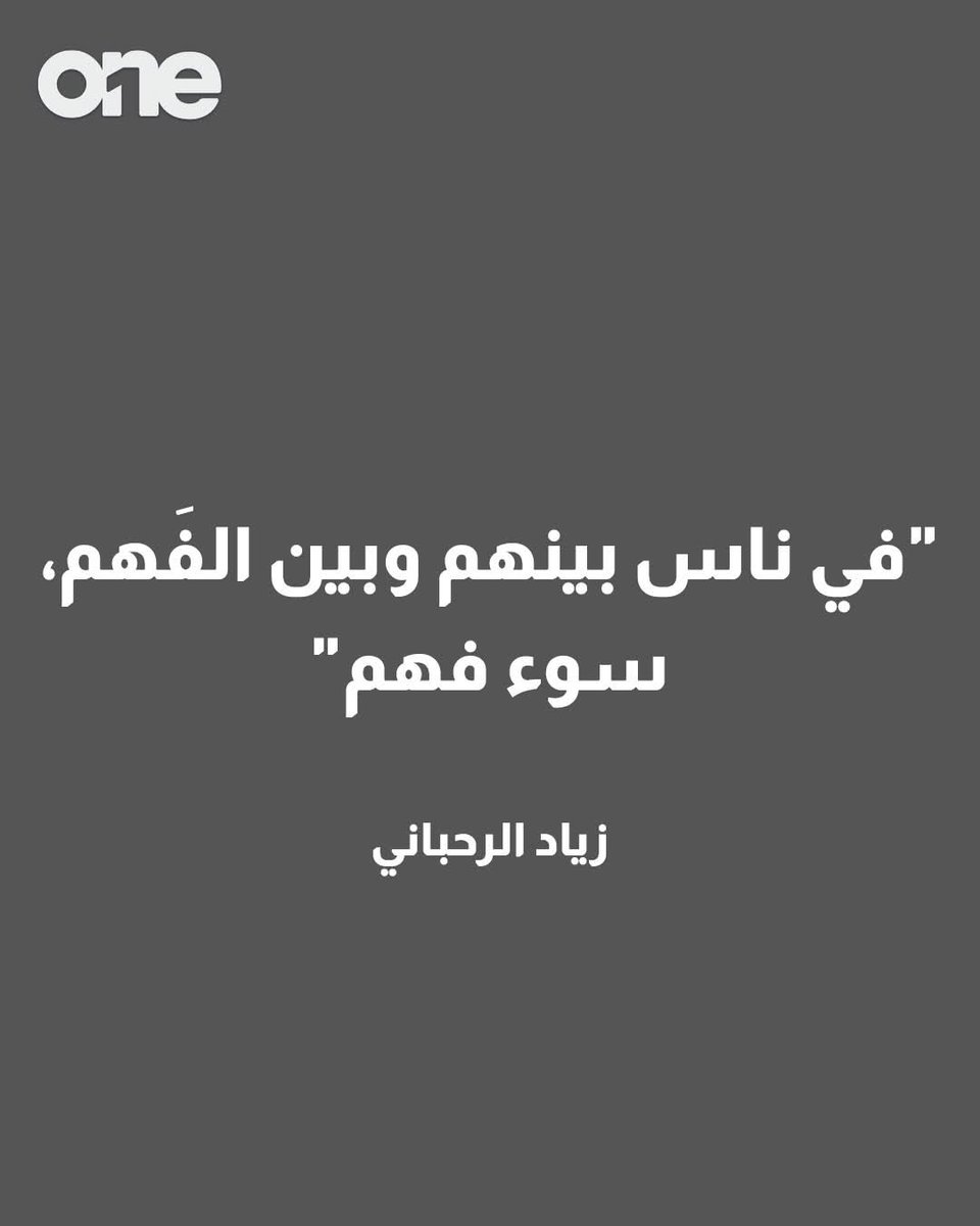 ayoubygilda's tweet image. افضل ما قاله #زياد عن #العونيين