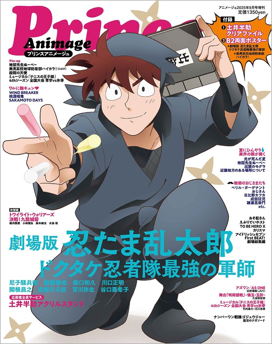 nintama_gc's tweet image. Amazonで予約受付中!
プリンスアニメージュ 2025年 09 月号
■付録
A4クリアファイル
『劇場版 忍たま乱太郎 ドクタケ忍者隊最強の軍師』
B2サイズ両面ポスター
『劇場版 忍たま乱太郎 ドクタケ忍者隊最強の軍師』/『美男高校地球防衛部ハイカラ!』
2025年7月30日発売
j-hobby.net/bk/1386902.html