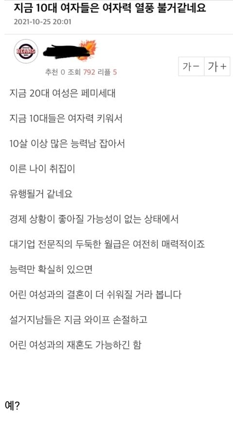 Queenarchive2's tweet image. 지금 10대 여자들은 여자력 열풍 불거같네요

21년도 글이라 03년생부터임
그 10대 여자애들 여대지키기위해 노력하고있음