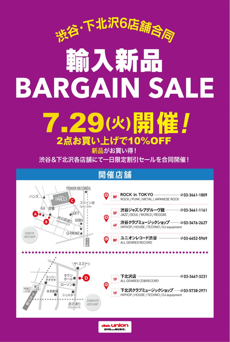 dp2_diskunion's tweet image. 明日7/29(火) 1日限定‼️
渋谷・下北沢6店舗「輸入新品BARGAIN SALE」🎉
1日限定で輸入新品がお買い得🉐
輸入新品の商品を2点以上お買い上げで10%OFF👀👏
各店ブログにて販売ランキングやおすすめも紹介中🌞
詳しくは下記リンクにてご覧ください🙇♂️🙏
diskunion-rockintokyo.blog.jp/archives/28968…