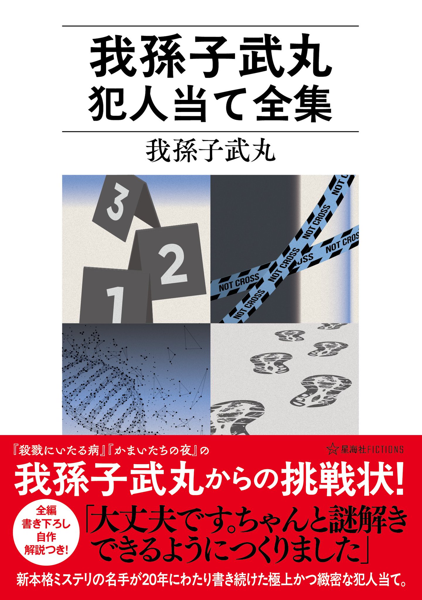【我孫子武丸　極美品❗️】　殺戮にいたる病　初版帯‼️ 単行本 殺戮にいたる病 (講談社文庫 あ 54-8) | 我孫子 武丸 |本 | 通販