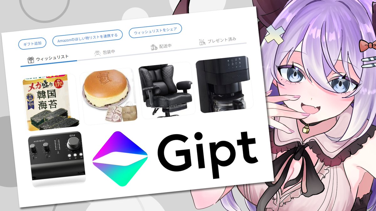 Shikima_muku's tweet image. 🗣️META QUEST 3Sをみんなにプレゼントして頂いたあのGiptさんからPR案件を頂きました❕
めちゃくちゃ欲しかったものをウィッシュリストに入れさせていただいたので、ぜひチェックしてみてね❕
PR配信も後日予定してるので、お楽しみに〜☝🏻
▼Giptウィッシュリストはこちら
🔗gi-pt.com/main/wishlist/…