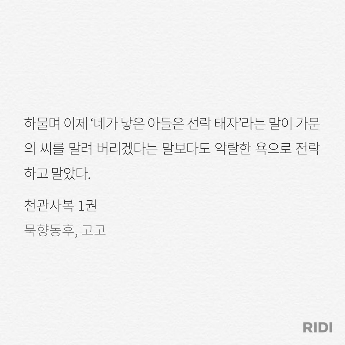 haeemuuu's tweet image. 근황 천관사복 읽는 중