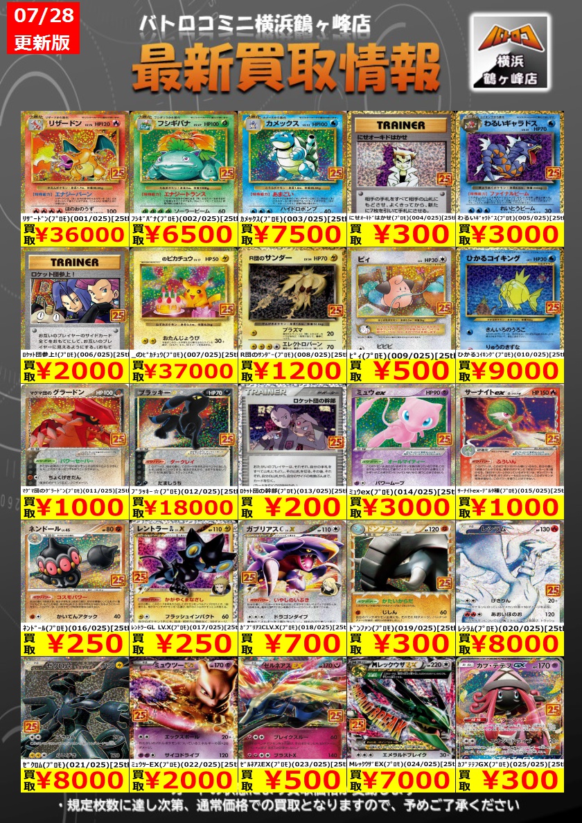 batoloco_turuga's tweet image. 【買取情報】#ポケカ #ツルロコポケカ
数量限定の買取はこちら!
皆様のお持ち込みお待ちしております!
※上限枚数に達し次第終了となります。
※金額は変動する場合もございます。
#横浜鶴ヶ峰 #ツルロコ