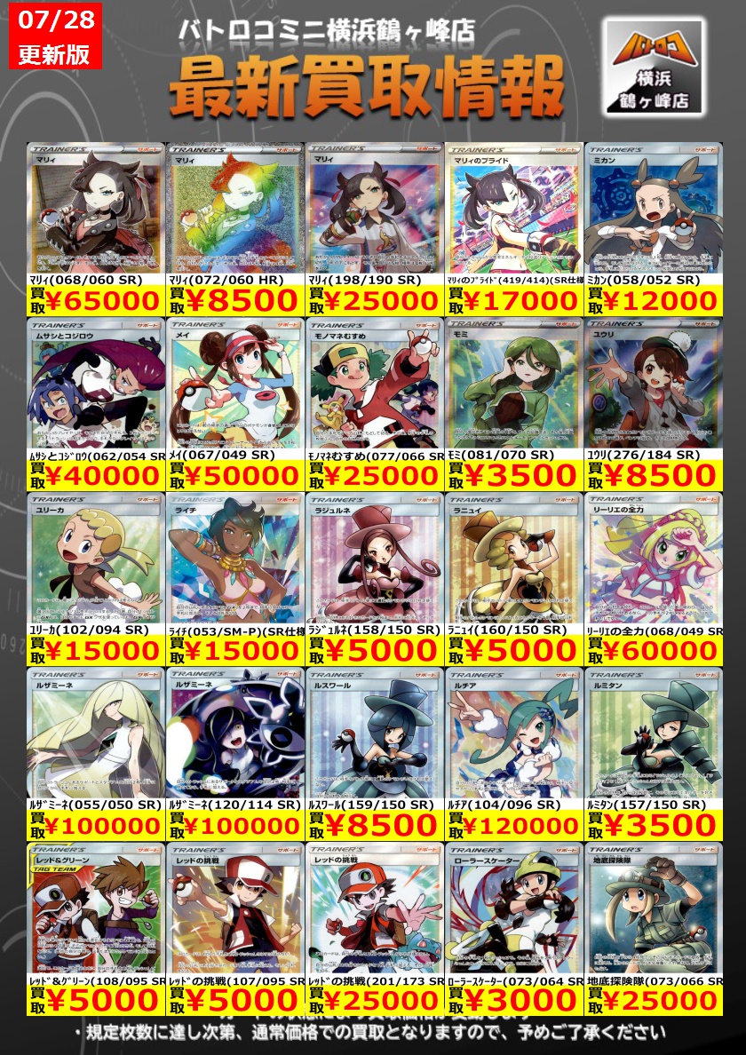 batoloco_turuga's tweet image. 【買取情報】#ポケカ #ツルロコポケカ
数量限定の買取はこちら!
皆様のお持ち込みお待ちしております!
※上限枚数に達し次第終了となります。
※金額は変動する場合もございます。
#横浜鶴ヶ峰 #ツルロコ