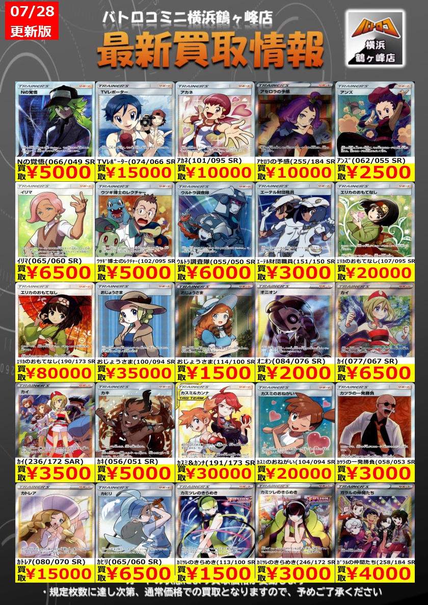 batoloco_turuga's tweet image. 【買取情報】#ポケカ #ツルロコポケカ
数量限定の買取はこちら!
皆様のお持ち込みお待ちしております!
※上限枚数に達し次第終了となります。
※金額は変動する場合もございます。
#横浜鶴ヶ峰 #ツルロコ
