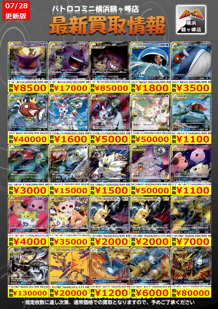 batoloco_turuga's tweet image. 【買取情報】#ポケカ #ツルロコポケカ
数量限定の買取はこちら!
皆様のお持ち込みお待ちしております!
※上限枚数に達し次第終了となります。
※金額は変動する場合もございます。
#横浜鶴ヶ峰 #ツルロコ