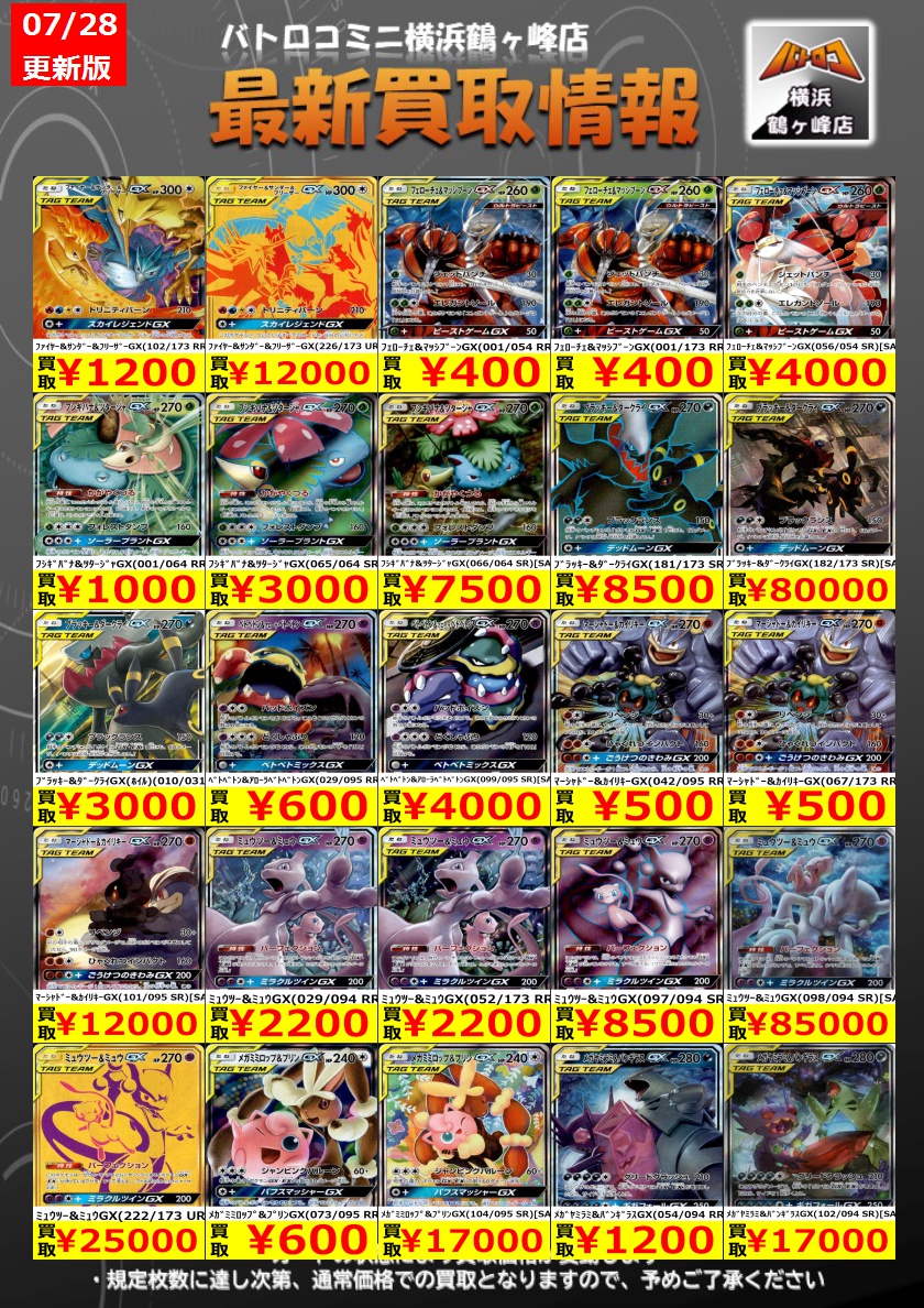 batoloco_turuga's tweet image. 【買取情報】#ポケカ #ツルロコポケカ
数量限定の買取はこちら!
皆様のお持ち込みお待ちしております!
※上限枚数に達し次第終了となります。
※金額は変動する場合もございます。
#横浜鶴ヶ峰 #ツルロコ