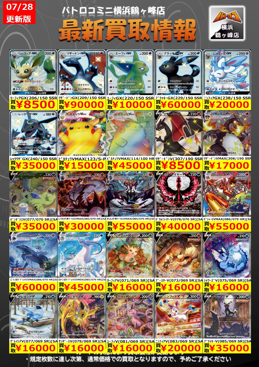 batoloco_turuga's tweet image. 【買取情報】#ポケカ #ツルロコポケカ
数量限定の買取はこちら!
皆様のお持ち込みお待ちしております!
※上限枚数に達し次第終了となります。
※金額は変動する場合もございます。
#横浜鶴ヶ峰 #ツルロコ
