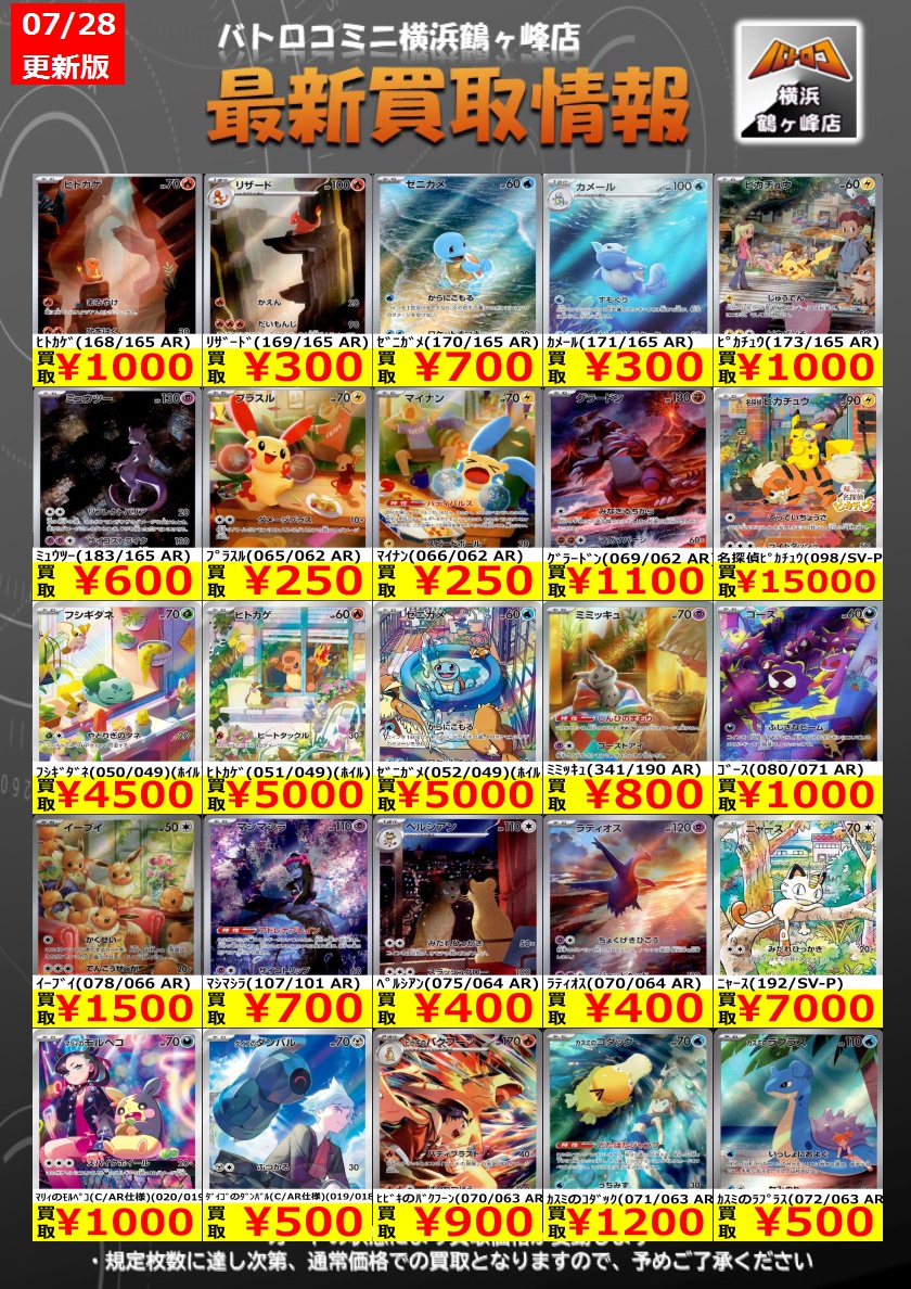 batoloco_turuga's tweet image. 【買取情報】#ポケカ #ツルロコポケカ
数量限定の買取はこちら!
皆様のお持ち込みお待ちしております!
※上限枚数に達し次第終了となります。
※金額は変動する場合もございます。
#横浜鶴ヶ峰 #ツルロコ