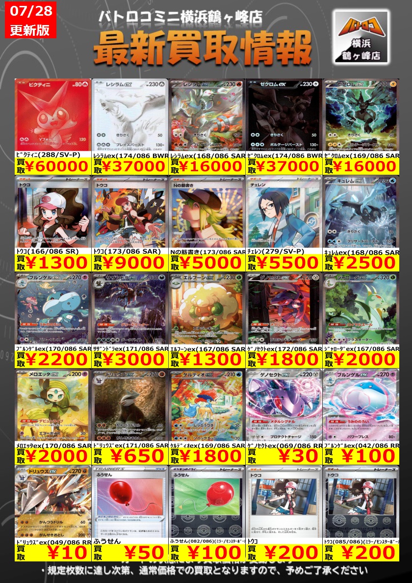 batoloco_turuga's tweet image. 【買取情報】#ポケカ #ツルロコポケカ
数量限定の買取はこちら!
皆様のお持ち込みお待ちしております!
※上限枚数に達し次第終了となります。
※金額は変動する場合もございます。
#横浜鶴ヶ峰 #ツルロコ