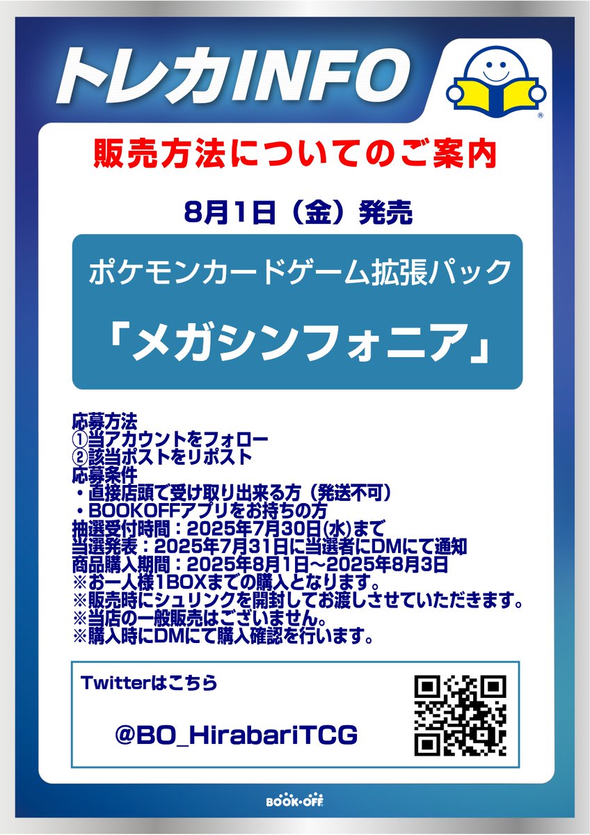 【抽選販売のお知らせ】  

8月1日（金）発売予定 ポケモンカードゲーム 
拡張パック #メガシンフォニア は
 Xでの抽選販売となります  

応募方法・条件、注意事項は添付画像をご確認ください。