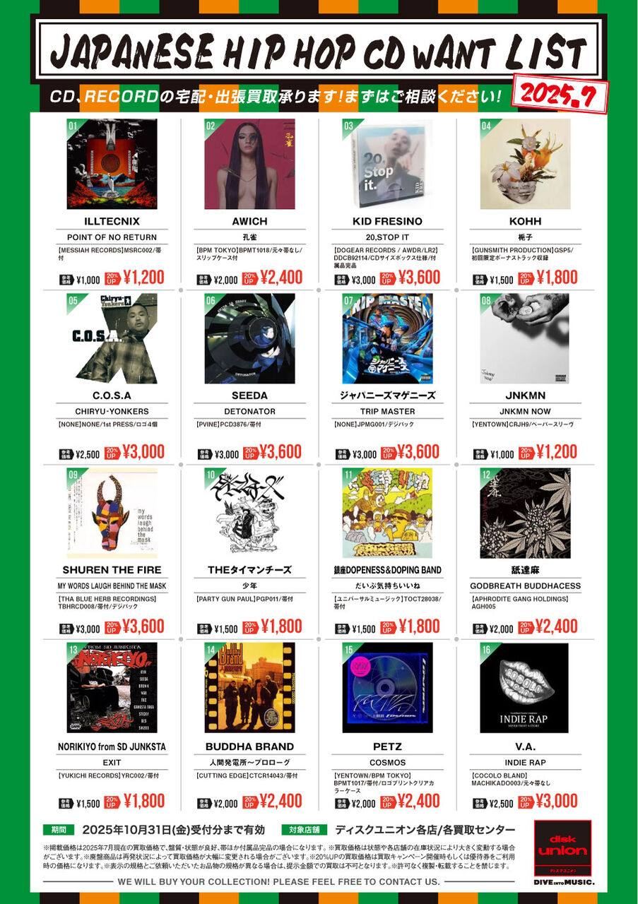 西海岸HIPHOP レコードまとめ売り 高価買取リスト】HIP HOP R&B WANT LIST 2023.10 ※2024年1月31日