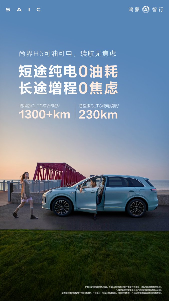 CNEVhome's tweet image. Richard Yu, Chairman of Huawei&apos;s Consumer BG, revealed the Shangjie H5 range-extender model delivers 230km CLTC pure-electric range with total range exceeding 1,300km. #HIMA #ChinaEV