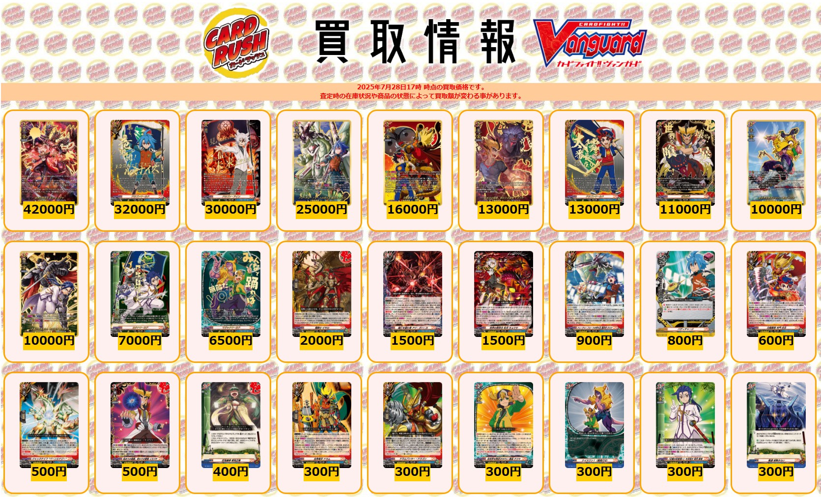 カードラッシュヴァンガード (@cardrush_vg) / X