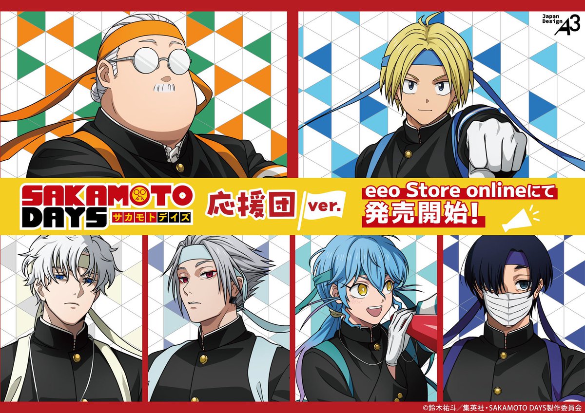 SAKAMOTO DAYS 応援団ver. eeo Store onlineにて 8月29日(金)より発売