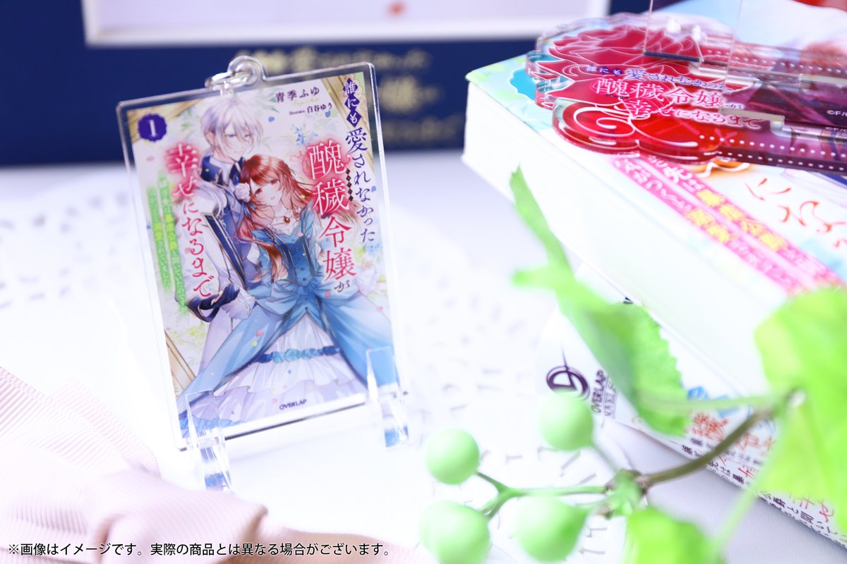 OVL_infof's tweet image. 🎀５周年記念グッズ予約受付中🎀

『誰にも愛されなかった醜穢令嬢が幸せになるまで』

💐キャラファインマット
💐ジオラマアクリルスタンド（書き下ろしSSペーパー付き！）
💐アクリルキーホルダー

ご予約はコチラ⏬
store.over-lap.co.jp

#醜穢令嬢
#ノベルスf創刊5周年
