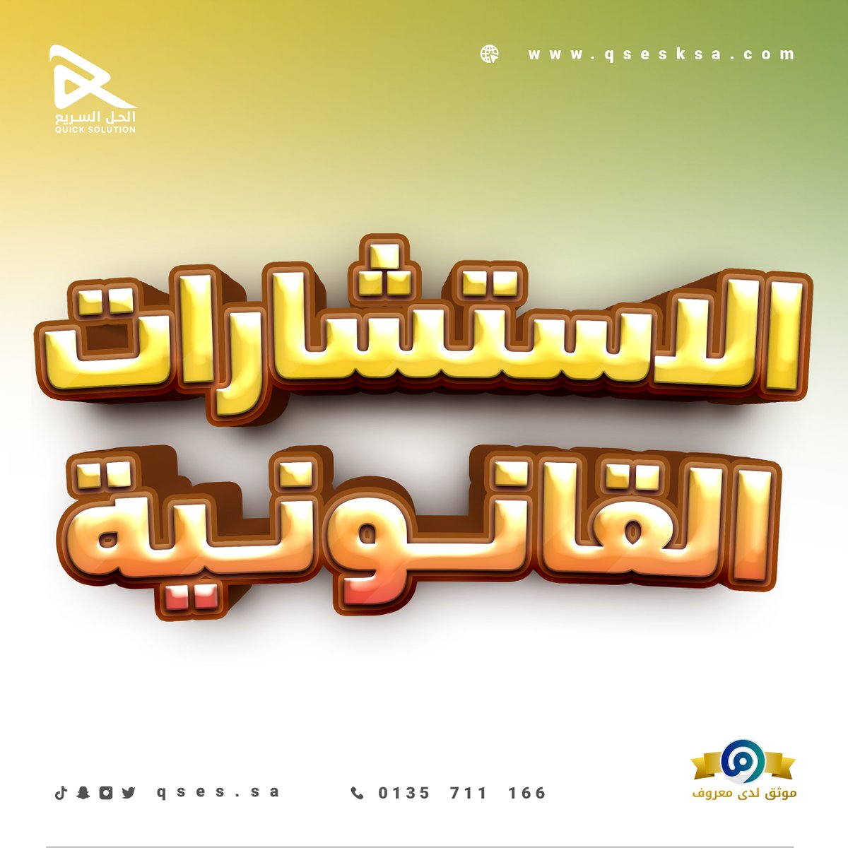 SRD__sa's tweet image. تم إضافة منشاة في منصة صرد التسويقية
استشارة قانونية في المعاملات الحكومية
srd.sa/prod/legal-adv…