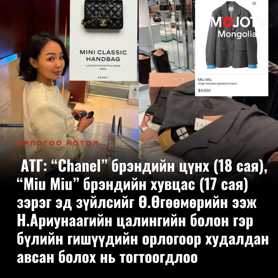 mojotvmn's tweet image. mojotv.mn/?p=29877
АТГ Л.ОЮУН-ЭРДЭНИЙН ХҮҮГИЙН ТАНСАГЛАЛЫГ ТАЙЛБАРЛАЖЭЭ