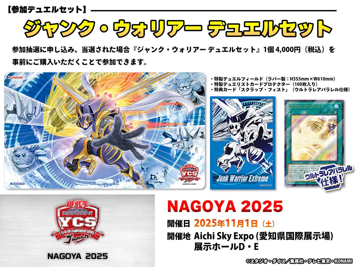 YuGiOh_OCG_INFO's tweet image. #YCSJ 𝐍𝐀𝐆𝐎𝐘𝐀 𝟐𝟎𝟐𝟓
𝟏𝟏.𝟏 𝐒𝐚𝐭
 ̄ ̄ ̄ ̄ ̄ ̄ ̄ ̄ ̄ ̄
参加抽選申込開始❗️
参加抽選に当選された場合
『ジャンク・ウォリアー デュエルセット』を
事前にご購入いただくことで参加できます。
⚠️申込締切まであと8日💨
✅詳細はこちら
yugioh-card.com/japan/event/yc…