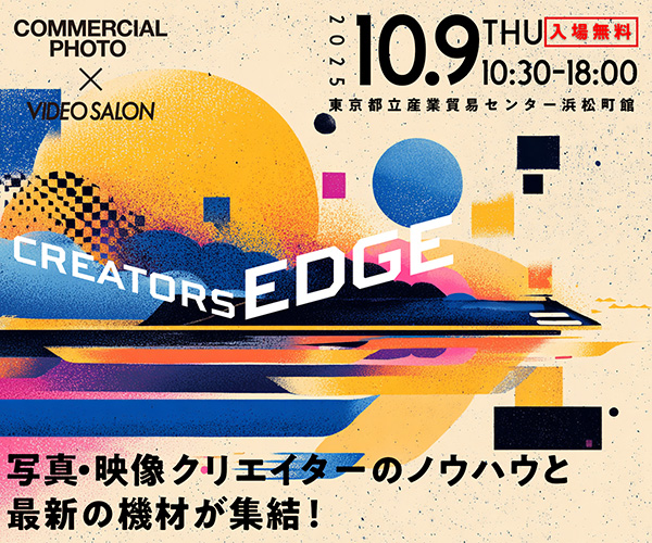 edge_creators's tweet image. ✨受付スタート✨
/
今年は #10月9日 🎊開催🎊
\
映像・写真の最新機材展示+スキルアップセミナー❗️
CREATORS EDGE(#Cエッジ)
🎦 #映像クリエイター 📸#フォトグラファー 注目のイベントが今年も帰ってきます
入場予約(無料)受付スタートしました✨️
 ̄ ̄ ̄ ̄ ̄ ̄ ̄ ̄ ̄ ̄ ̄ ̄ ̄ ̄ ̄ ̄ ̄ ̄…
