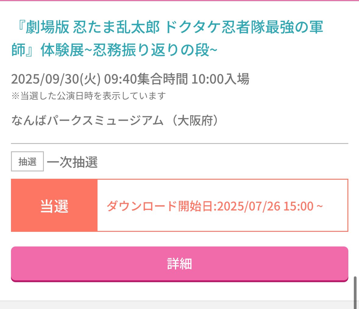 rei_transacti0n's tweet image. 【譲渡】
忍たま乱太郎 ドクタケ忍者隊 最強の軍師 体験展 忍務振り返りの段 大阪

譲：9/26、9/30、10/1、10/2
9/26以外10時〜 上級生グッズ付き大人×2
26のみ1枚

求：買取
譲渡の場合12440円＞同行の場合6220円

分布でのお渡し
グッズ無しの定価+手数料+当方がグッズをお譲り頂く形でも可
直接DM◎