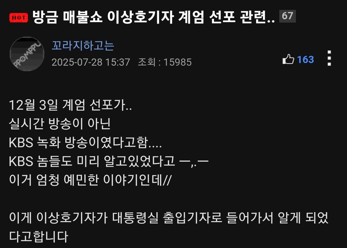 12.3 계엄이 녹화였다고 ? 진짜냐 ??
KBS 놈들아 말해봐.