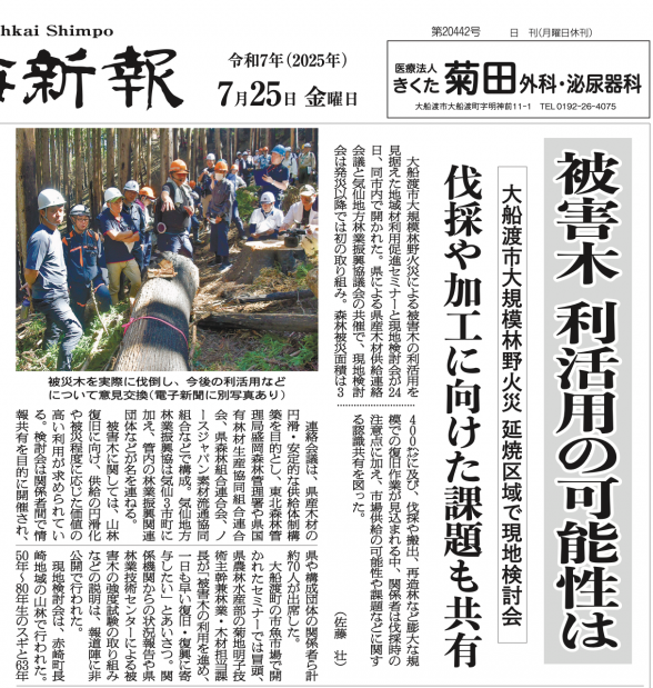 tohkai_joshibu's tweet image. 大規模林野火災で焼けた「被害木」。活用策はあるのでしょうか。製紙の場合は炭化物が付着しているとＮＧ。ただしバイオマス利用なら問題なさそう――など、焦げた範囲の見極めと、どこに向けた利用を考えるかで対応が変わるといいます。炭化した木を切るとチェーンソーを傷めるなど、課題も多様です。