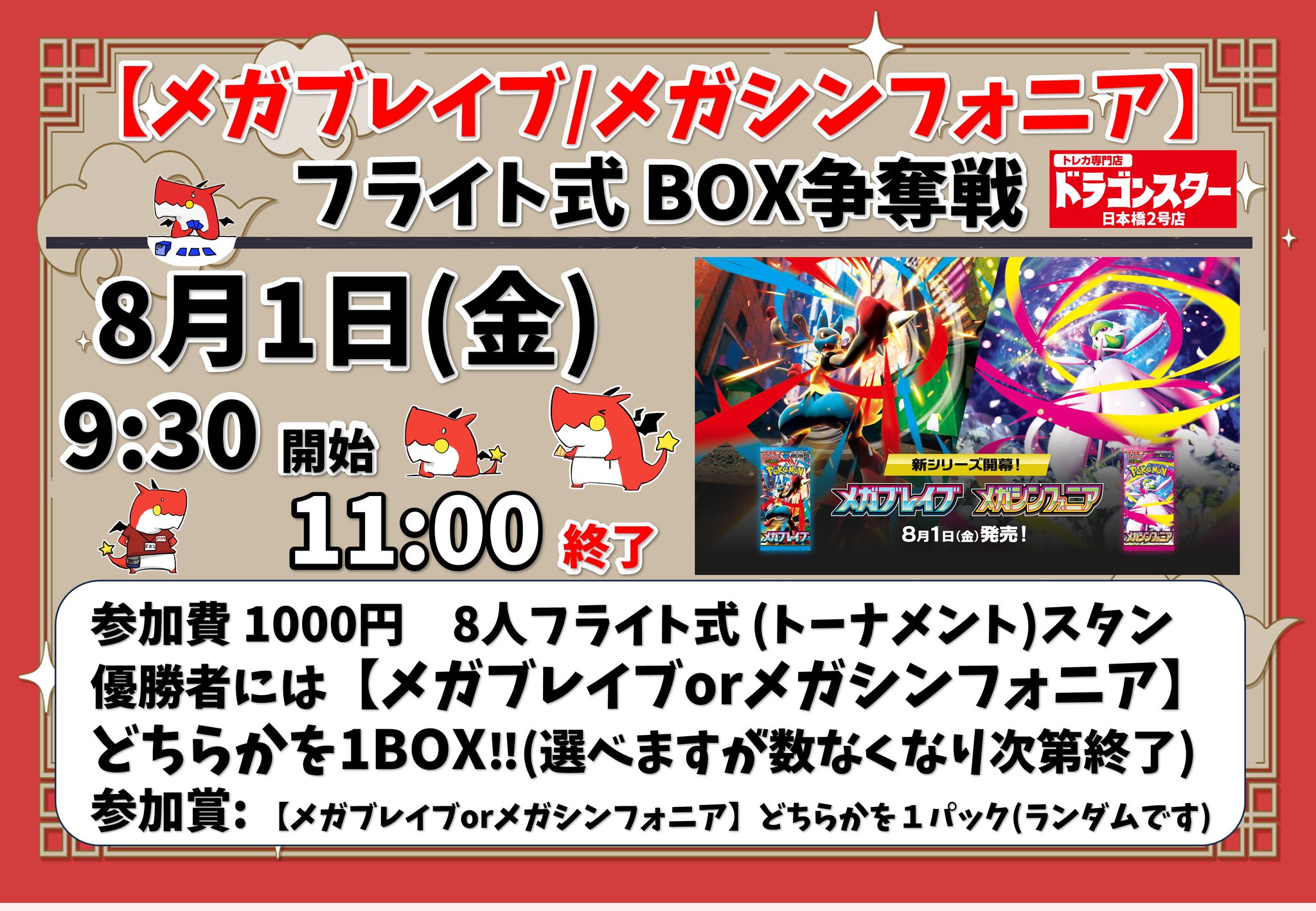 ドラゴンスター日本橋2号店 on X: 