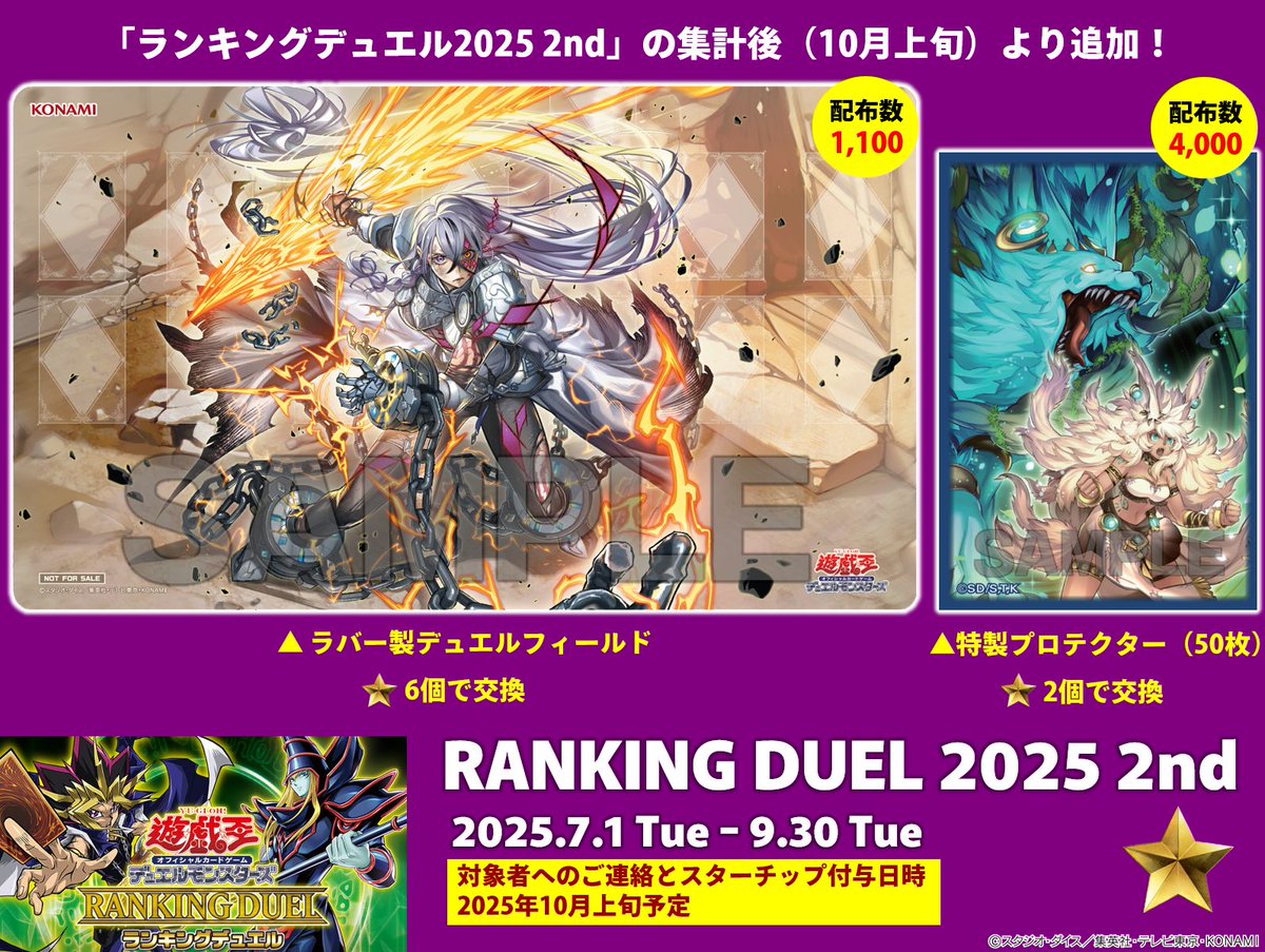 YuGiOh_OCG_INFO's tweet image. ⛧꙳⭒
ランキングデュエル
𝟐𝟎𝟐𝟓 𝟐𝐧𝐝⭒꙳⛧
⭐️10月からスターチップと交換できる
景品に2アイテムを追加❗️⭐️
✅HP
yugioh-card.com/japan/event/ra…
イベントスケジュール:7/28時点
✅マッチ戦
cardgame-network.konami.net/tournament_sea…
✅1デュエル戦
cardgame-network.konami.net/tournament_sea…