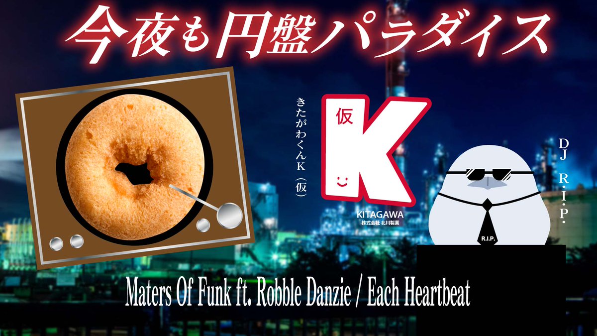 株式会社北川製菓😀きたがわくんK（仮）🍩【公式】 on X