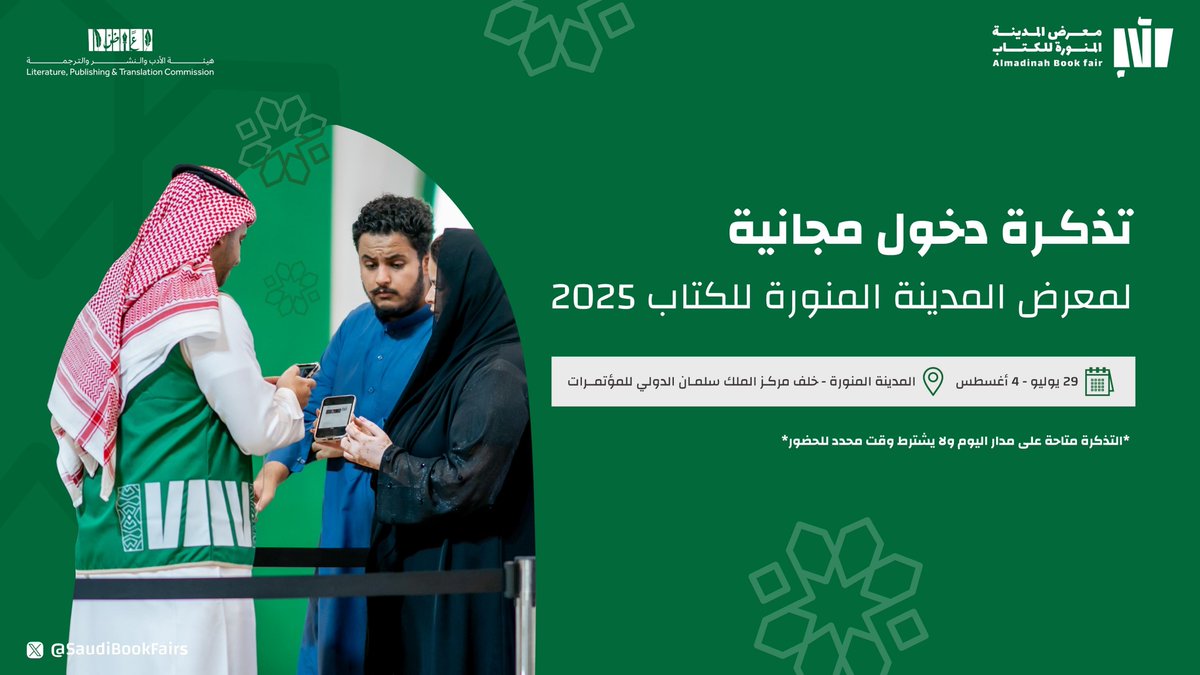 SaudiBookFairs's tweet image. تجربة ثقافية ممتعة بانتظارك في #معرض_المدينة_المنورة_للكتاب_2025 📚
 
خلف مركز الملك سلمان الدولي للمؤتمرات. 
من 29 يوليو حتى 4 أغسطس.

احجز تذكرتك مجاناً الآن:👇
webook.com/ar/events/alma…

#هيئة_الأدب_والنشر_والترجمة