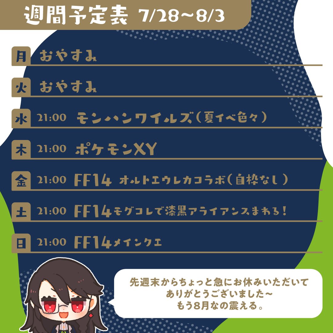 roamiroa's tweet image. 今週のスケジュールです！