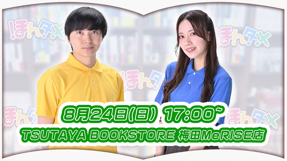 hontame_'s tweet image. ‼️残りわずか‼️
8月24日(日) 17:00〜
TSUTAYA BOOKSTORE 梅田MeRISE店
📚予約リンク📚
🔗 eventmanager-plus.jp/get/c45dd0c902…