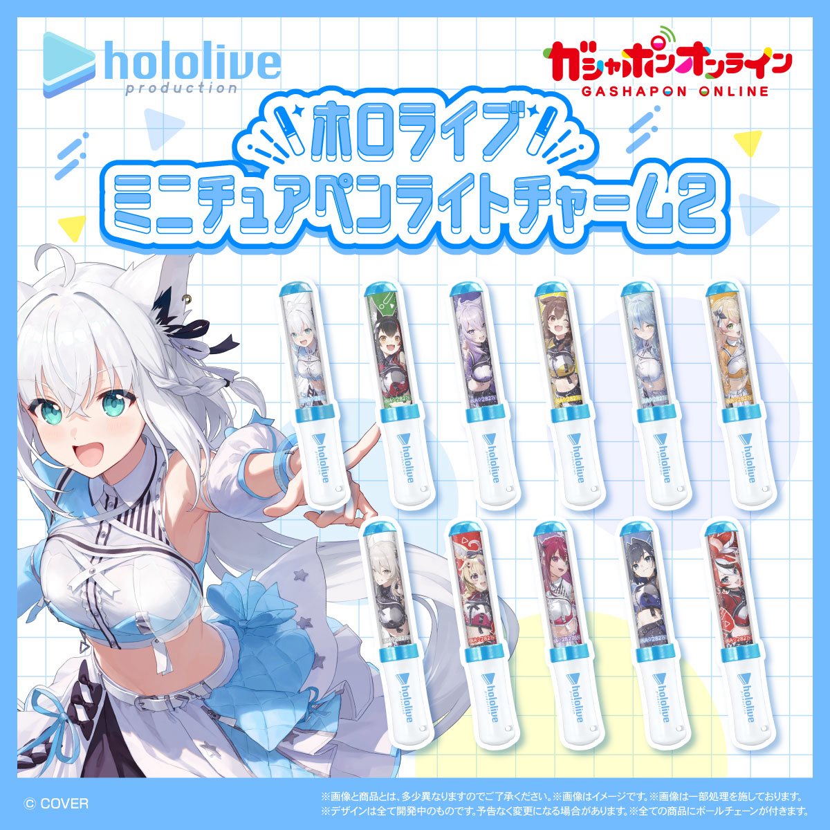 ホロライブ ミニチュアペンライトチャーム1.2】 12月予定・500円