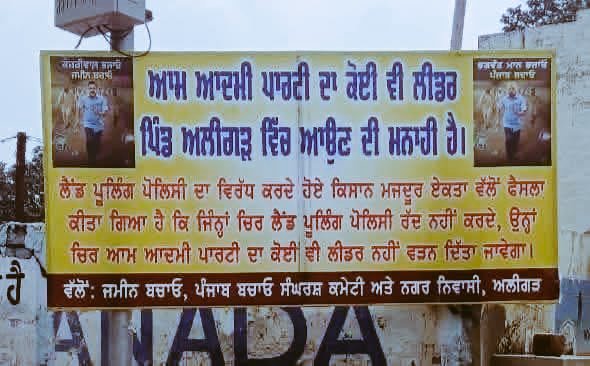 👉 <a href="/ArvindKejriwal/">Arvind Kejriwal</a> ਅੱਗੇ ਪੰਜਾਬ ਹੈ ❗

ਸਾਡੀਆਂ ਜਮੀਨਾਂ ਨੱਪਣੀਆਂ ਤਾਂ ਦੂਰ ਤੂੰ ਪੰਜਾਬ 'ਚ ਪੈਰ ਪਾਉਣ ਲੱਗਾ ਵੀ ਸੋਚੇਂਗਾ ❗