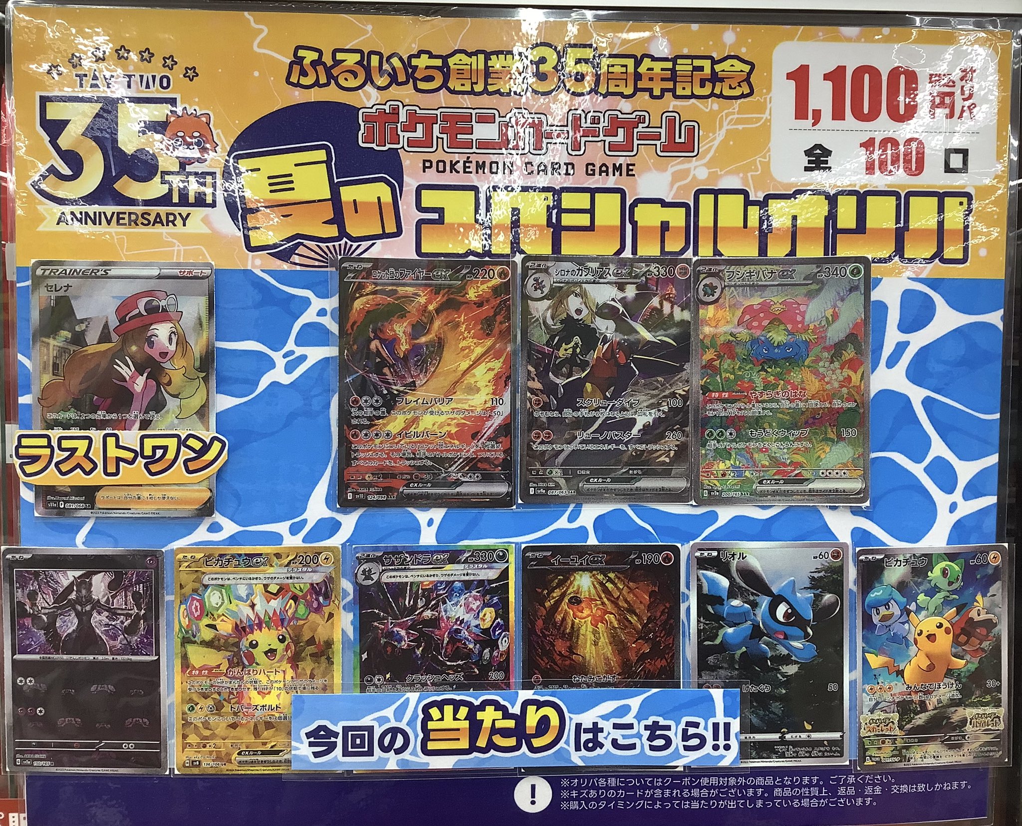 謎オリパ販売中！ 4口￥44000 ポケモンカード【福岡県田川市 筑豊】569