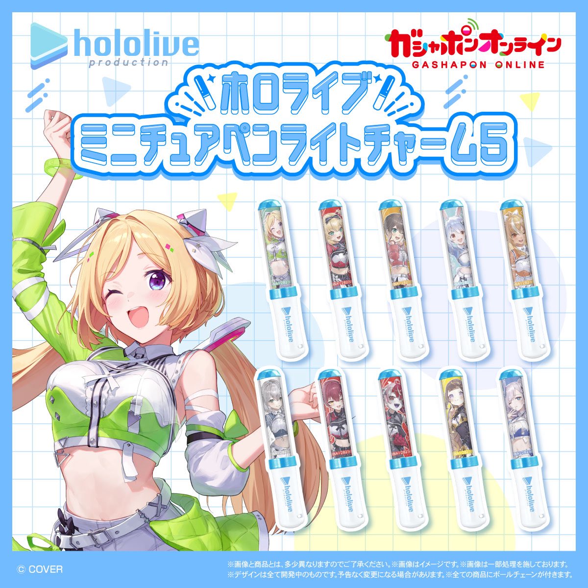 ホロライブ ミニチュアペンライトチャーム5】 2月予定・500円