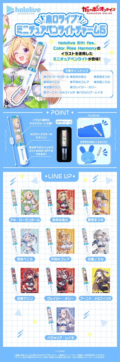 ホロライブ ミニチュアペンライトチャーム5】 2月予定・500円