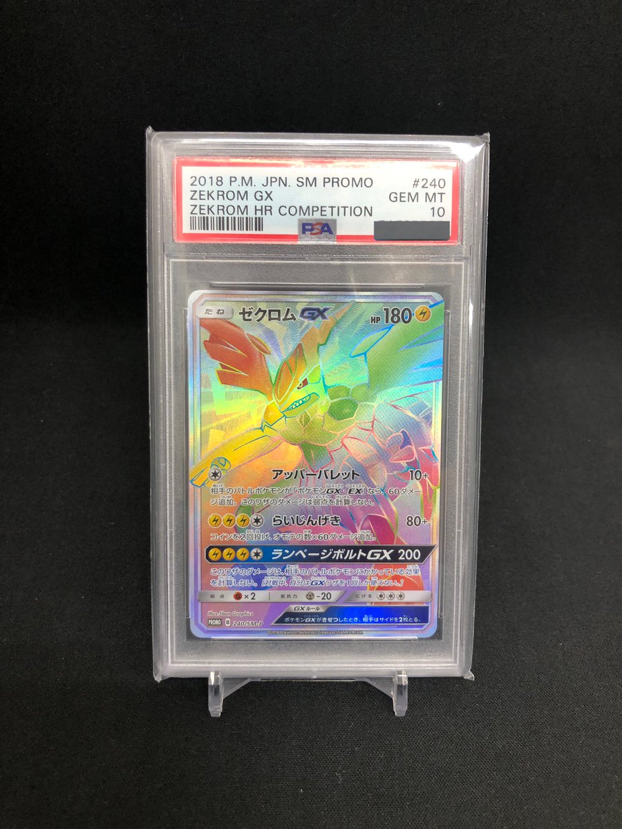 ポケモンカード プロモ Hinton top Promo PSA品質 PSA 10 - Pokemon Svp En Black Star Promo 070 Greavard