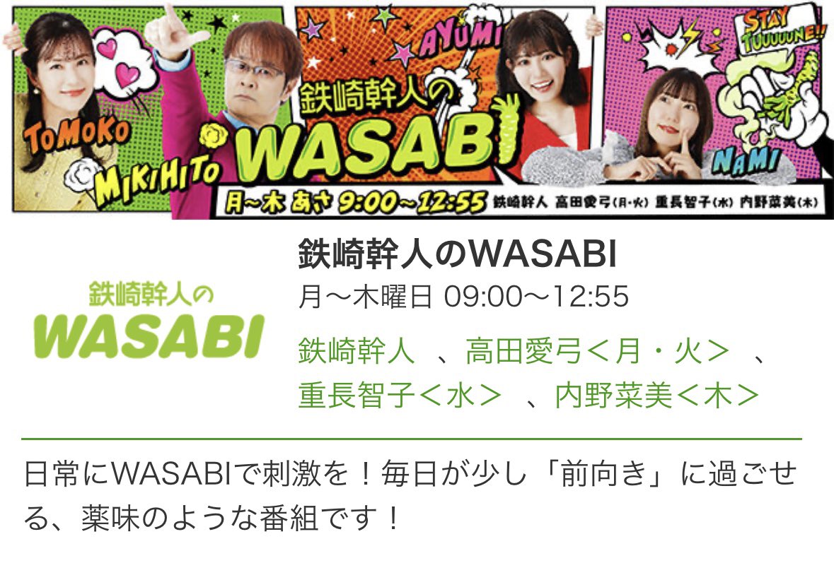 【お知らせ】

明日のラジオです✨

📻 SBSラジオ『鉄崎幹人のWASABI』に電話出演します

📻7月29日AM10時〜

📻夏に楽しみたいサブスク＆映画をご紹介

radikoプレミアムで全国から聴けます😊

at-s.com/sbsradio/progr…