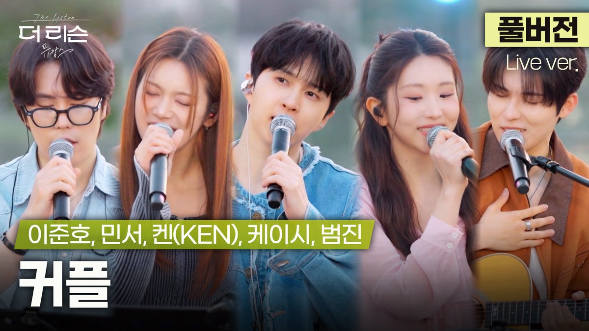 studio_donuts_'s tweet image. [풀버전]
들으면 기분 좋아지는 음색 요정즈의 마법🪄
켄(KEN), 케이시, 이준호, 민서, 범진 &apos;커플&apos;🎵

📍 youtu.be/6HPkxV8O-D4

스튜디오:D 오리지널 &apos;더 리슨: 뮤캉스&apos;

#더리슨 #더리슨_뮤캉스 #TheListen
#켄 #케이시 #이준호 #민서 #범진
#KEN #Kassy #LEEJUNHO #MINSEO #BUMJIN