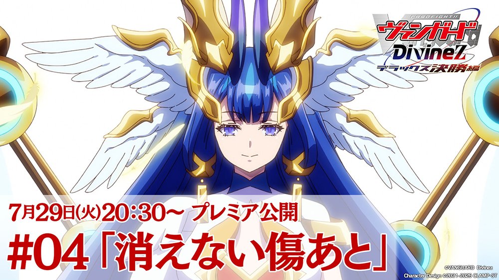 カードファイト!! ヴァンガード公式 (@cfvanguard_PR) / X