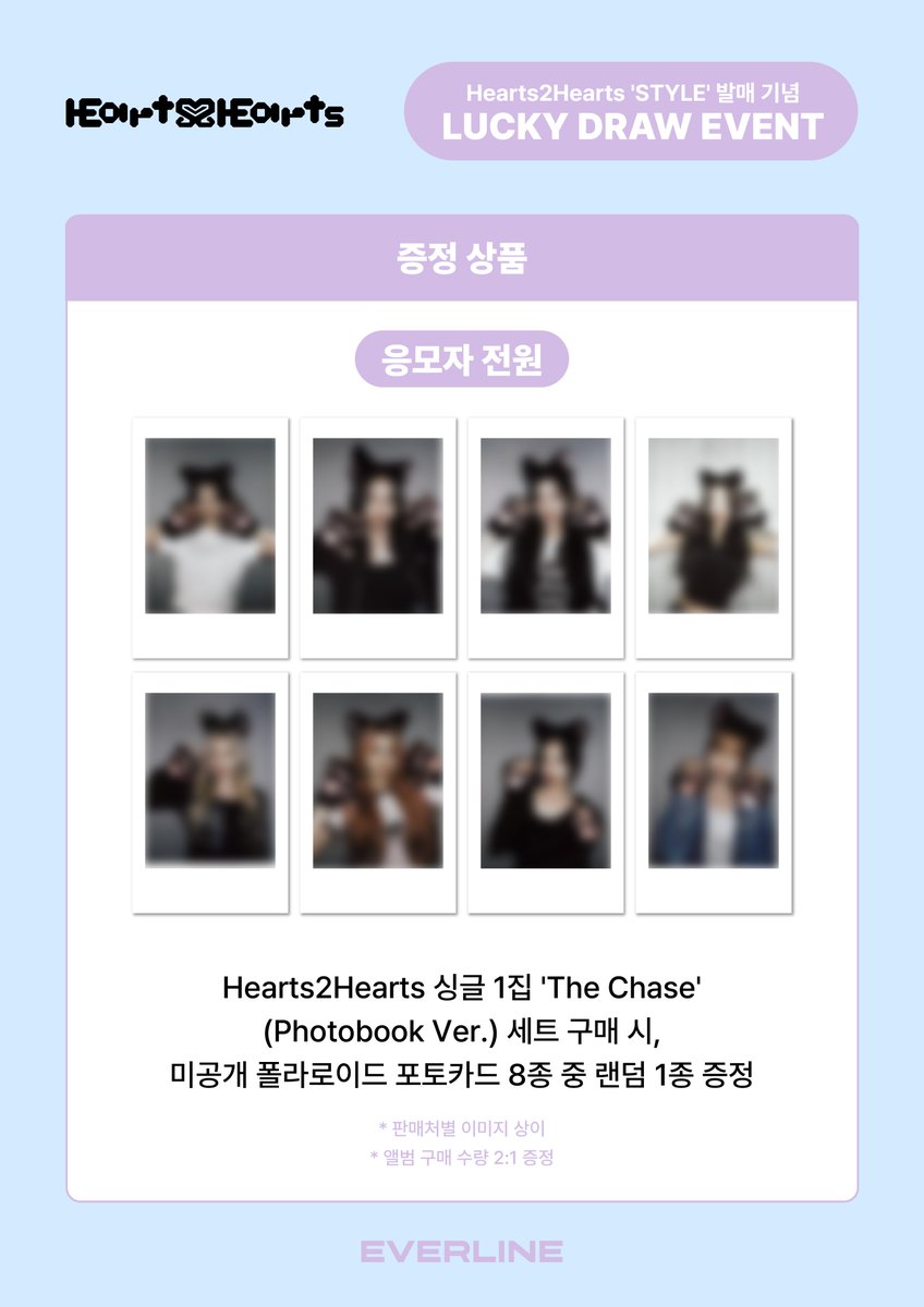 📢] #하츠투하츠 #Hearts2Hearts [#STYLE] 럭키드로우 이벤트 공지