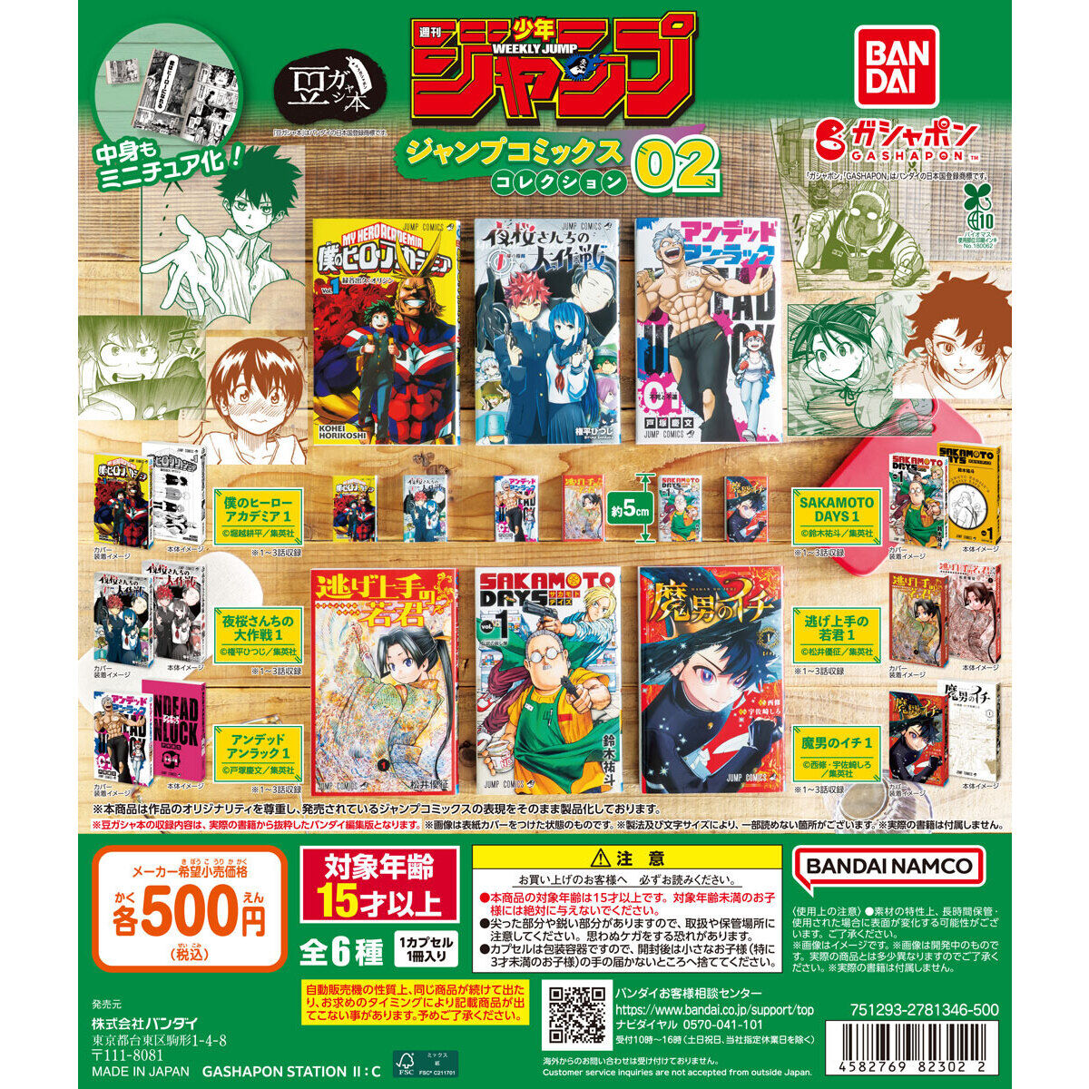 僕のヒーローアカデミア グッズ速報！ (@heroaca__goods) / X