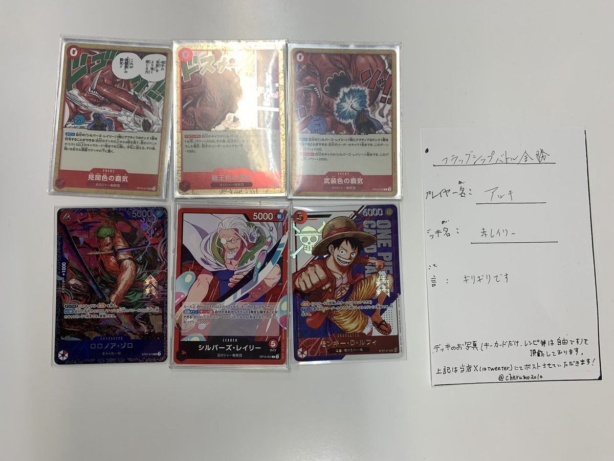 cherumo2010's tweet image. 🌟7/28大会結果🌟
#ワンピースカードゲーム
フラッグシップバトル
参加者61名で全勝したのは『赤レイリー』デッキを使用した、アルキさんと、『青黄ナミ』デッキを使用した、ノッティーさんでした!
アルキさんコメント『ギリギリです』
ノッティーさんコメント『豪運でした!』…
