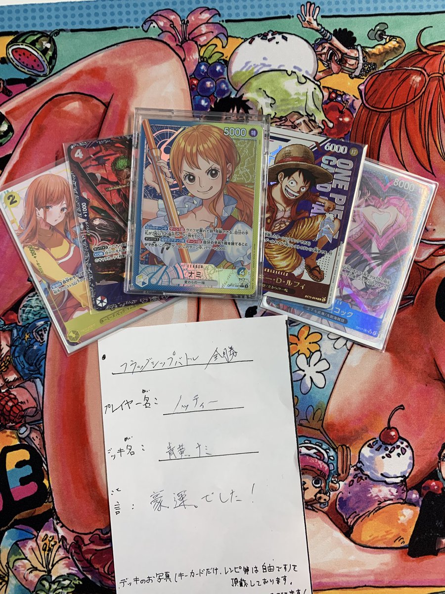 cherumo2010's tweet image. 🌟7/28大会結果🌟
#ワンピースカードゲーム
フラッグシップバトル
参加者61名で全勝したのは『赤レイリー』デッキを使用した、アルキさんと、『青黄ナミ』デッキを使用した、ノッティーさんでした!
アルキさんコメント『ギリギリです』
ノッティーさんコメント『豪運でした!』…