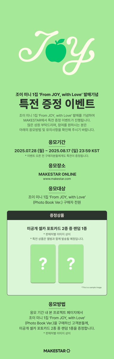 Makestarcorp's tweet image. #조이 미니 1집 ‘From JOY, With Love’ 발매기념 특전 증정 이벤트 OPEN

🍏조이 미니 1집 ‘From JOY, With Love’ (Photo Book Ver.) 구매 시 미공개 셀카 포토카드 2종 중 1종 증정

📆 ~25.08.17 23:59 (KST)
🔗bit.ly/46qaXDW

#JOY #조이
#FromJOYwithLove
#RedVelvet #레드벨벳