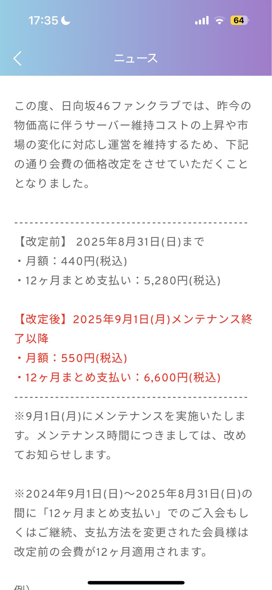 ニューモこちらは、まとめ割や、お値引き不可9月から15%値上げするそうです。 はやと on X: 