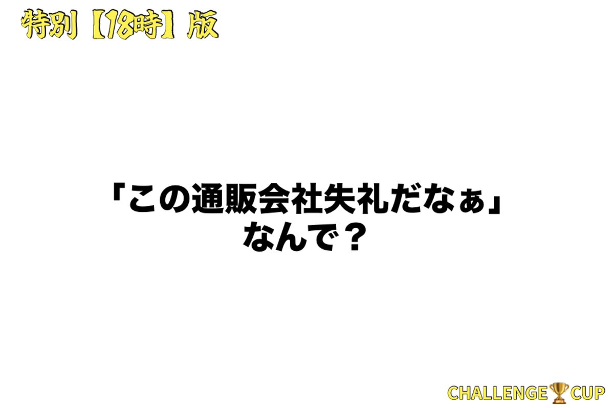 C_CHALLENGE_CUP's tweet image. 特別〈18時〉版

〆切翌日夕方頃

最大５名まで表彰あり
回答数制限なし

【お題】